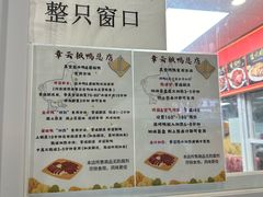 -章云板鸭(总店)