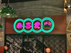 -西关味(大卫城店)