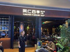 -同仁四季椰子鸡(宝安壹方城店)