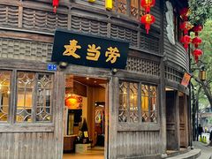 -麦当劳(南后街店)