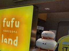 -fufuland·生乳舒芙蕾(北京·合生汇店)