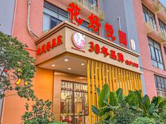 -花好悦园酒家(大石店)