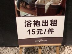 -杭州第一世界大酒店·云曼温泉