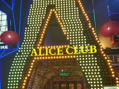 -ACE CLUB(大连民主广场店)