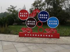 -南翠屏公园