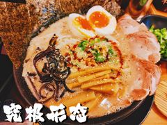 豪华版豚骨拉面-博多一幸舍(侨福芳草地购物中心店)