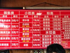 菜单-洞子口张老二凉粉(文殊院店)