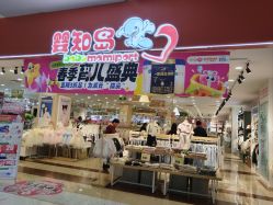-婴知岛(绿宝广场店)