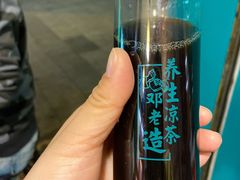 -邓老凉茶(保利店)