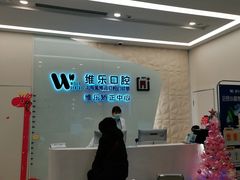 -维乐口腔(美维云门诊陆家嘴店)