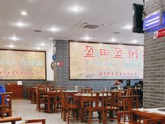 大堂-盈田盈粥庄(博山东路店)