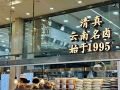 -顺城金记卤鸡·清真