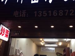 -方林富炒货店(武林路店)