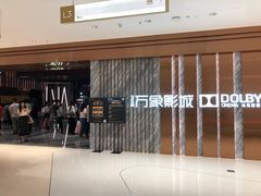 -万象影城(深圳湾万象城旗舰店)
