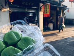 -沈记青团