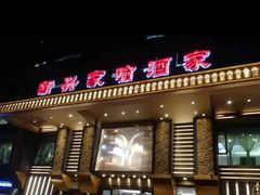 -新兴家喻酒家·羊城名宴(昌岗店)