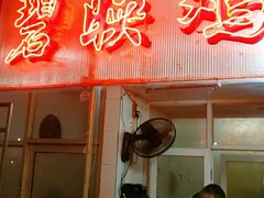 -成惠食府(赤岗店)