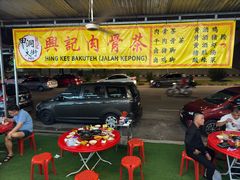 -兴记肉骨茶(甲洞大街第二新分店)