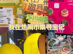 -天河领展广场