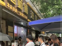 门面-家阳赵师傅油饼包烧麦(粮道街店)