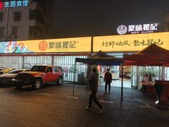 -聚味瞿记·龙虾堂(树木岭店)