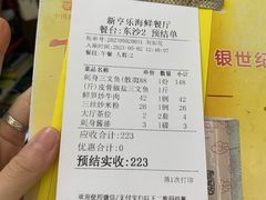 -新享乐海鲜(翠华路店)