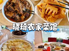 -晓琦农家菜馆·地道农家菜