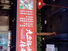 -厂花素芬九宫格火锅(红光店)