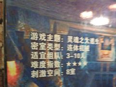-超级真人密室逃脱(国贸360店)