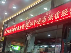 -江三王记牛杂馆(总店)