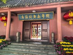 -闽粤南澳总镇府