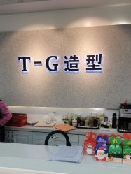 点击看大图 -爱秀造型 T-G
