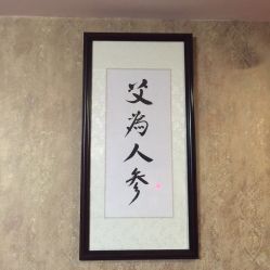 点击看大图 师傅的笔墨-愈元涵·手工艾灸