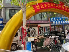 门面-北村全羊馆