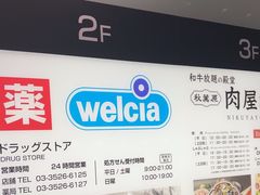 -和牛放题的殿堂 肉屋横丁(秋叶原店)