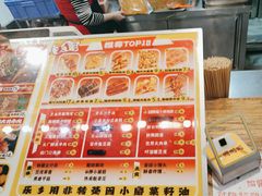 -乐彡炸串·烤苕皮(西单华威约饭街店)