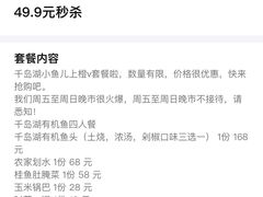 -千岛湖小鱼儿·淳安匠心农家菜