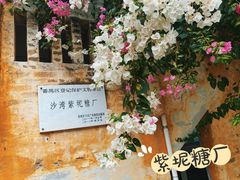 -广州市紫泥堂文化创意园景区