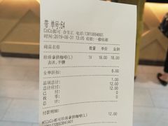 账单-CoCo都可(合生汇店)