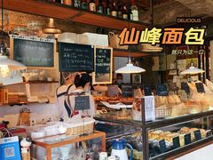 面包甜点陈列柜-仙峰天然面包(迎宾路店)