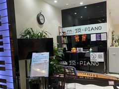 -谈·PIANO(金唐新光界店)