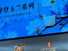 -沪上阿姨·臻选茶饮(上海环球港店)