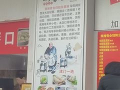 -原掩骨会饶阳豆腐脑总店