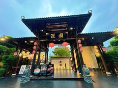 -濮园 · 四合院餐厅