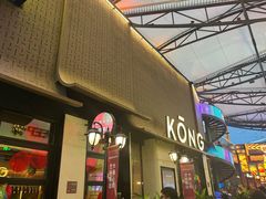 -KŌNG胶东小馆(华熙店)
