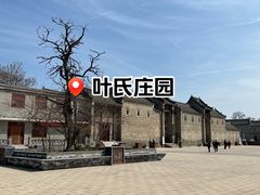 -叶氏庄园