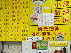-酸辣粉(氹仔店)