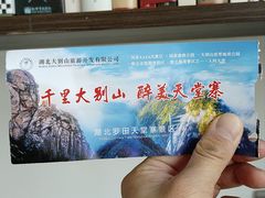 -罗田天堂寨风景区
