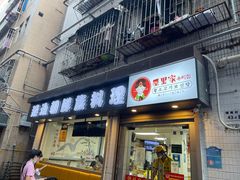 门面-屋里家延边朝鲜族冷面(南园店)