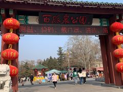 -百脉泉景区